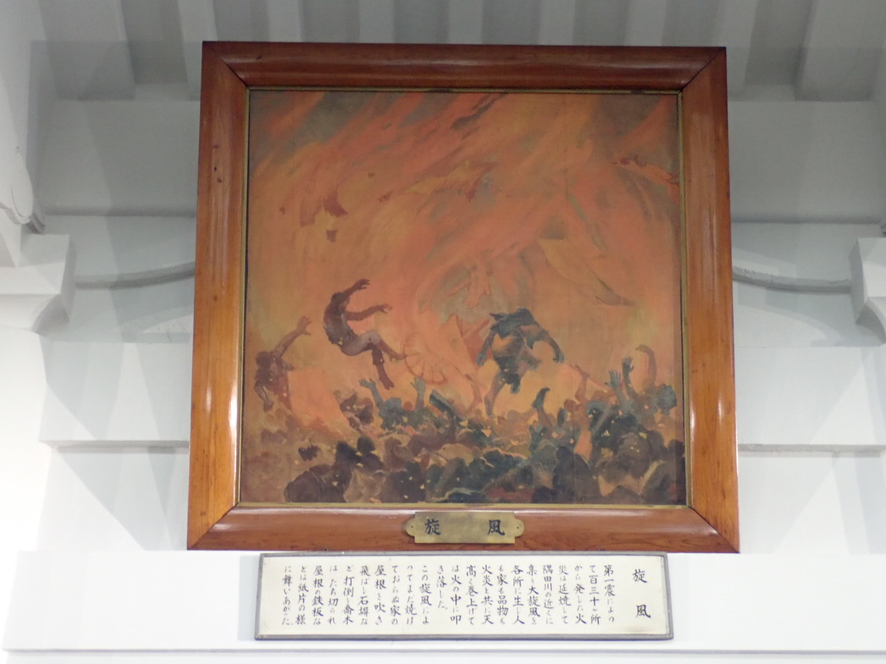 震災絵画（徳永柳州作）