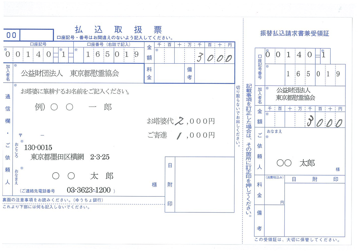 郵便振替払込取扱票 記入例