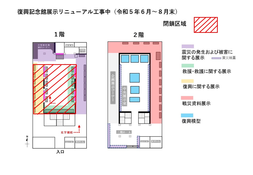 記念館展示リニューアル工事中閉鎖区域の図