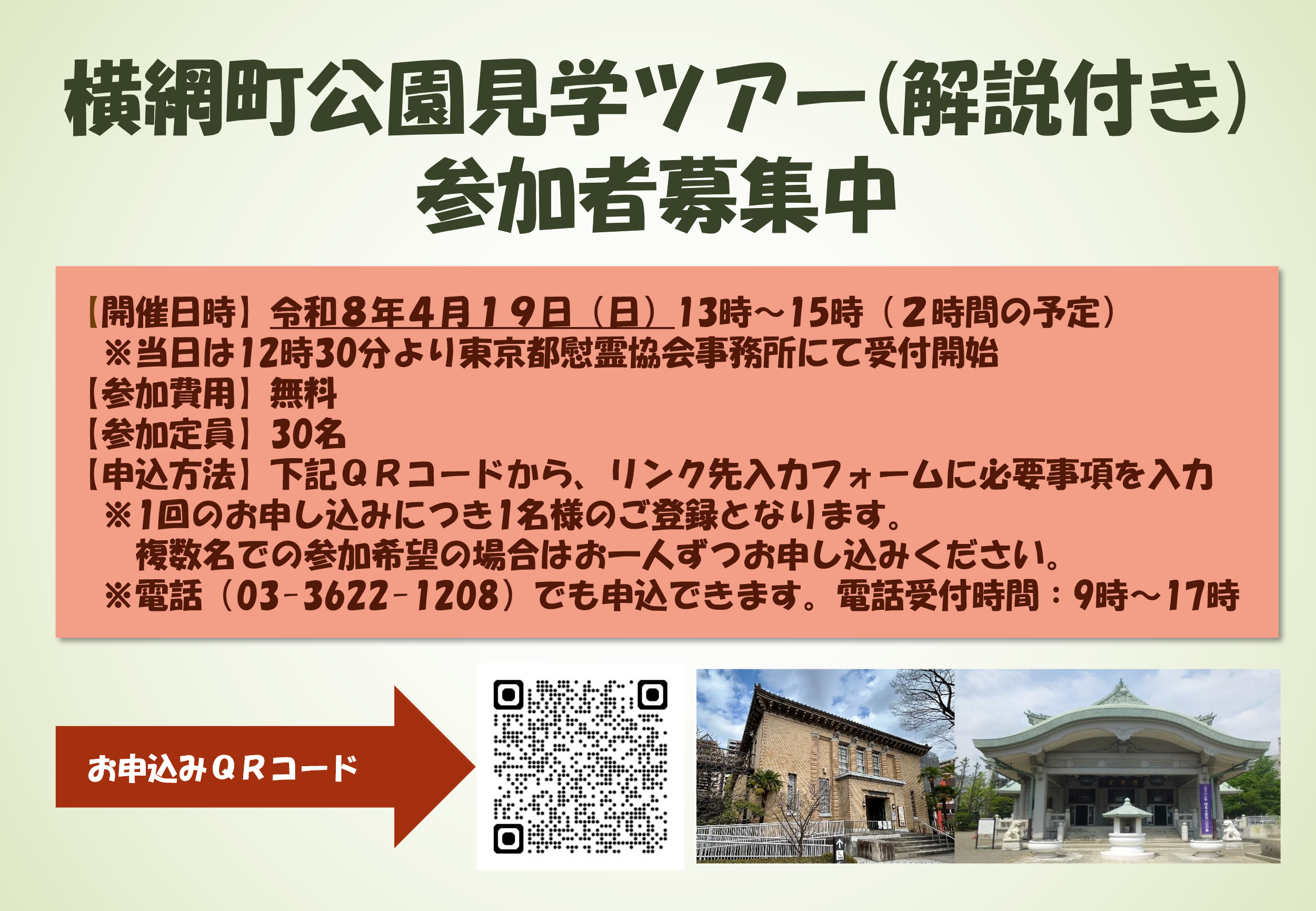 横網町公園見学ツアー（解説つき）