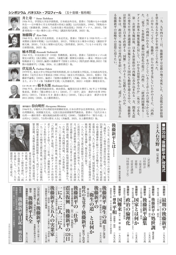 後藤新平シンポジウム開催のご案内(裏面)