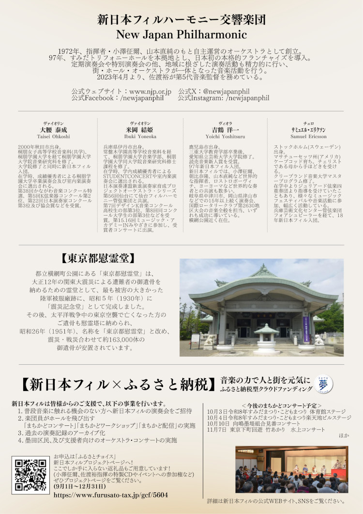 平和祈念コンサートのご案内チラシ(裏面)